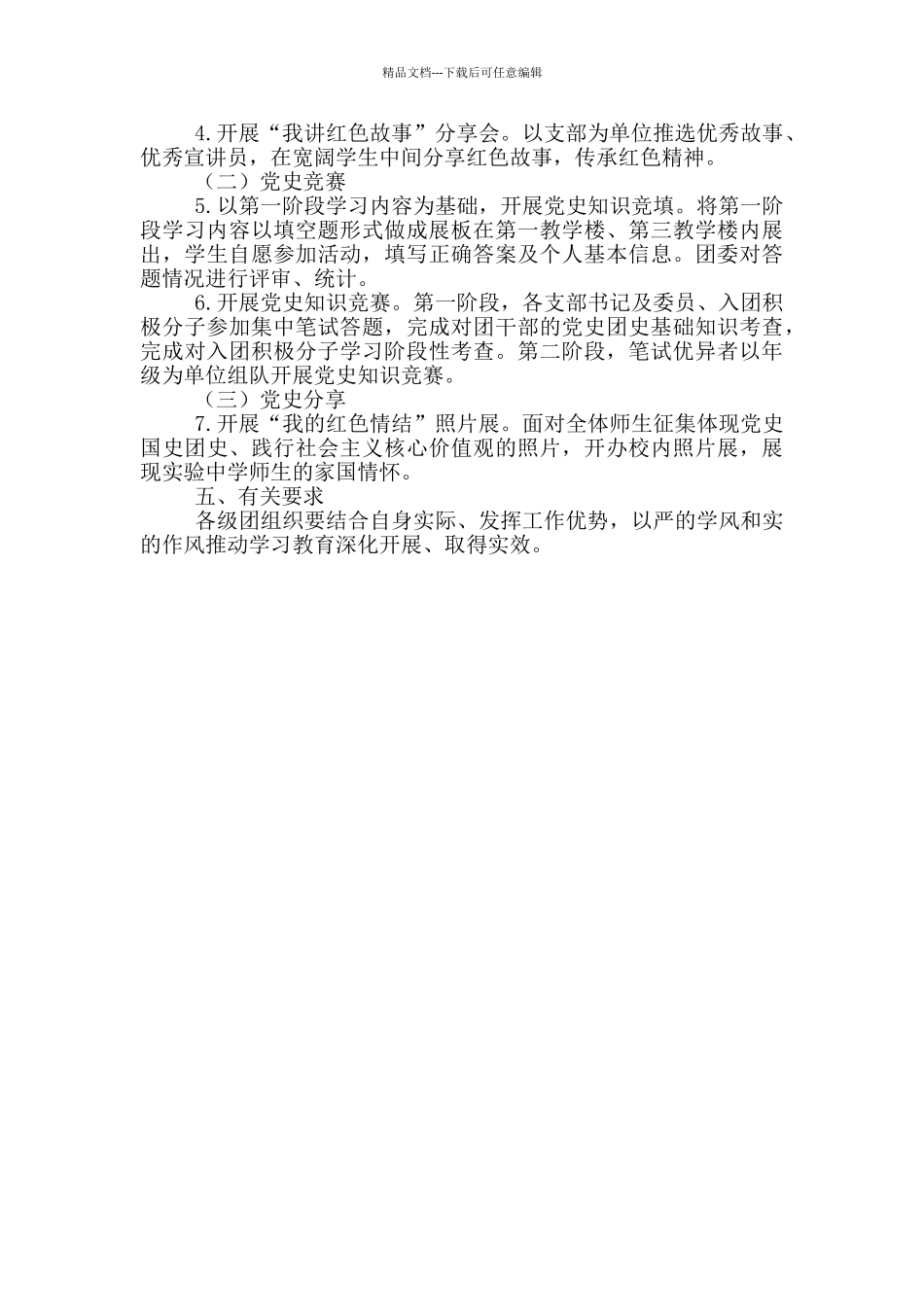 2024中小学“学党史、强信念、跟党走”学习教育方案_第2页