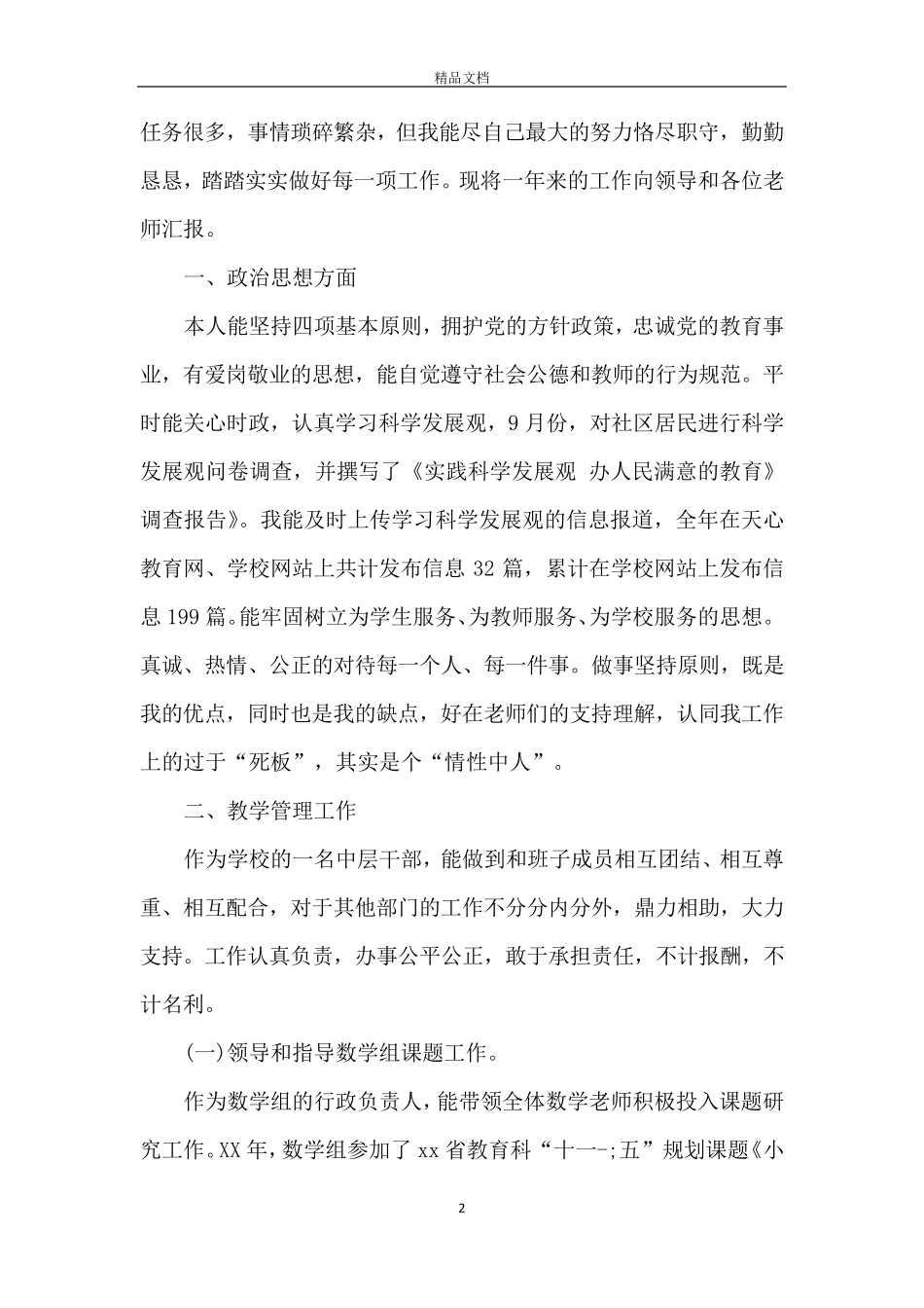 小学教导主任述职报告范文_第2页