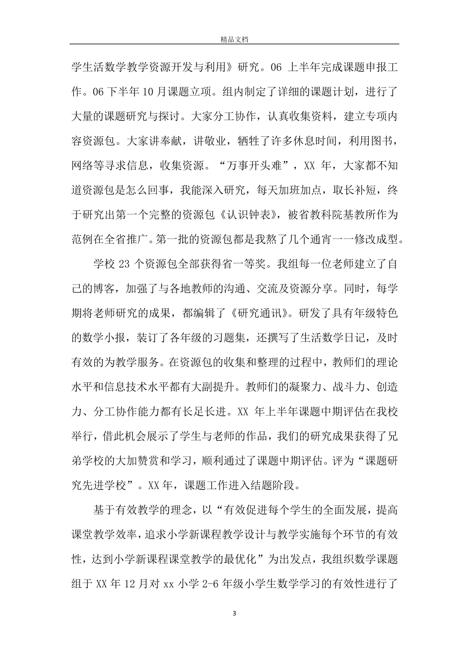 小学教导主任述职报告范文_第3页