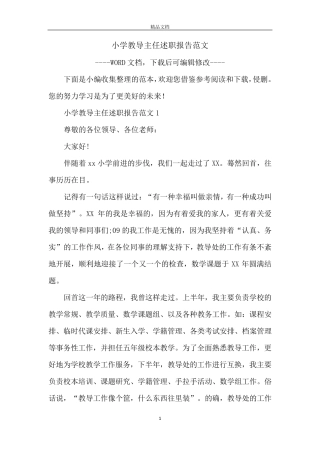 小学教导主任述职报告范文