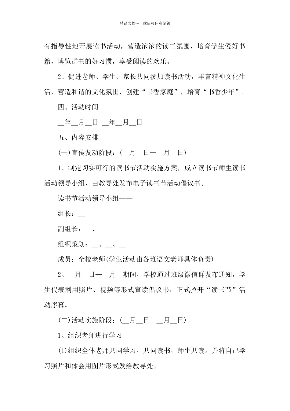 2024中小学“暑假读一本好书”活动实施方案范文_第2页
