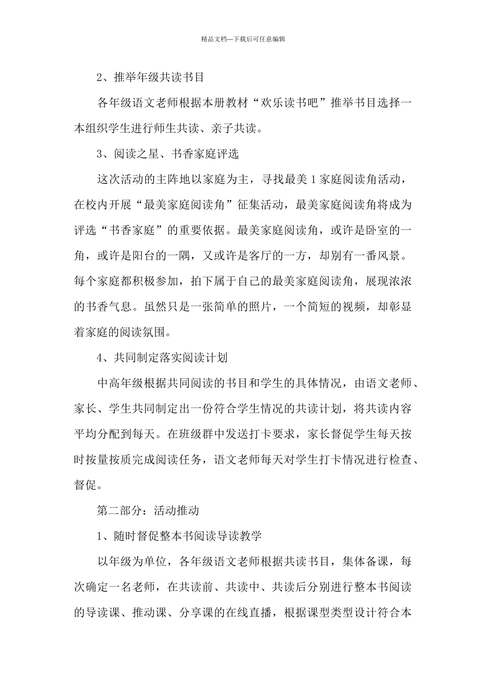 2024中小学“暑假读一本好书”活动实施方案范文_第3页