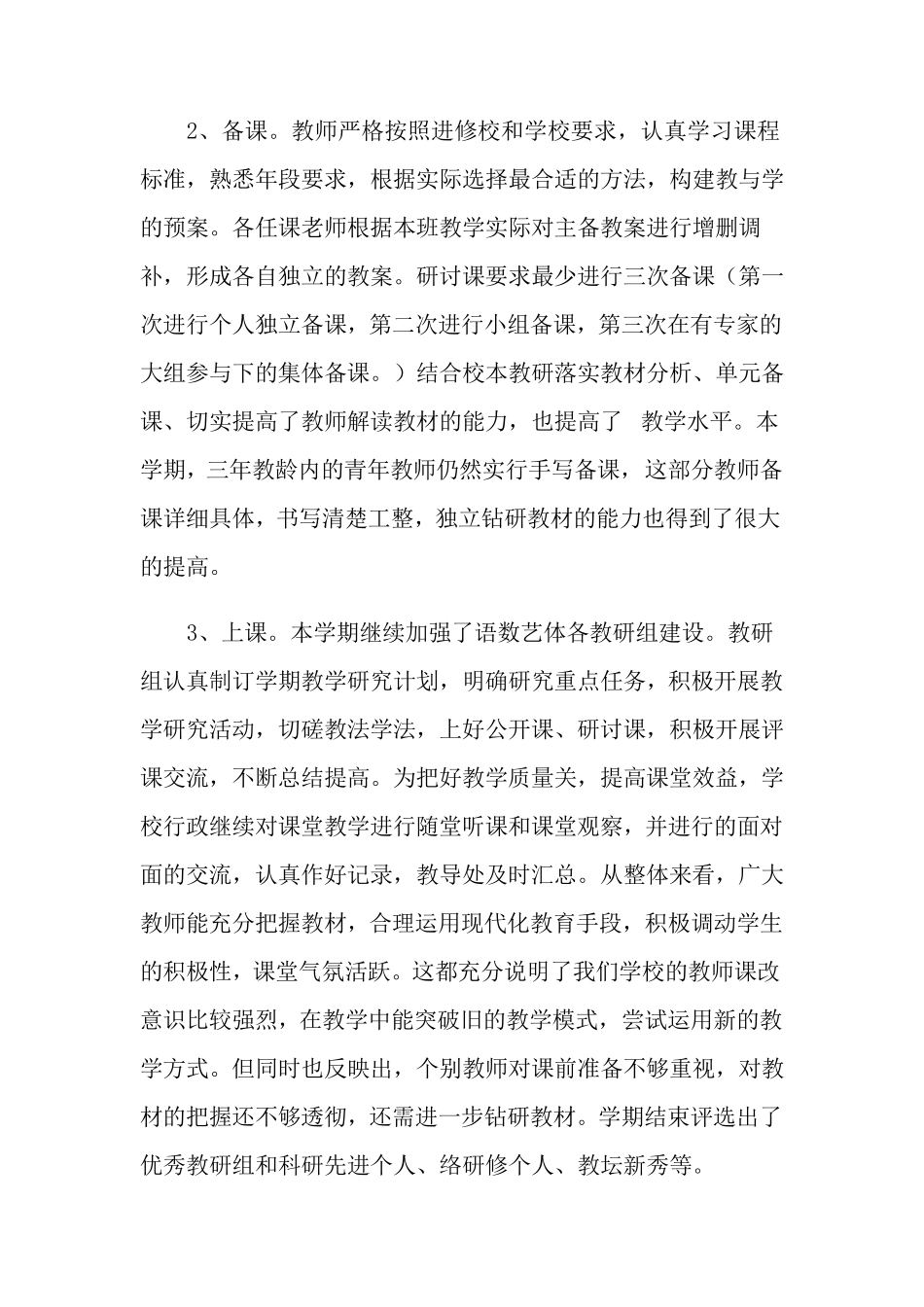 小学教导处工作总结五篇_第2页