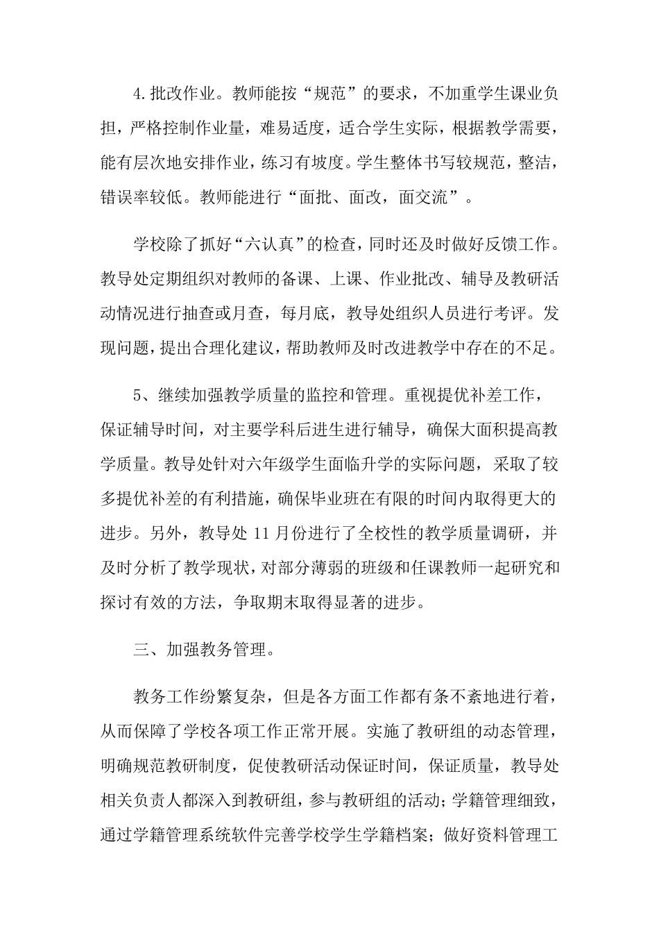 小学教导处工作总结五篇_第3页