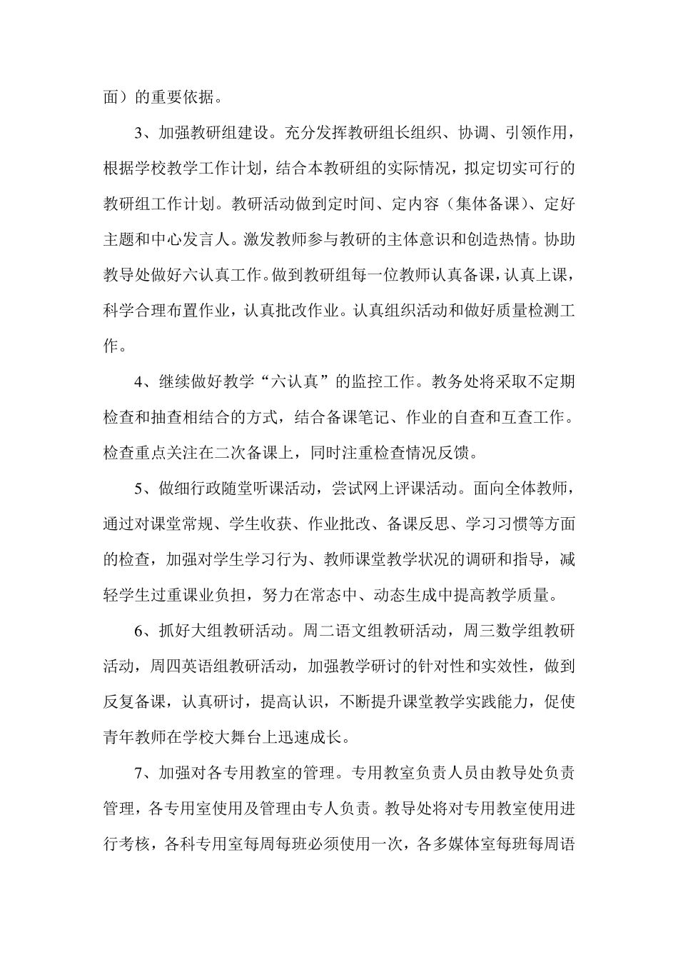 小学教导处工作计划_第2页