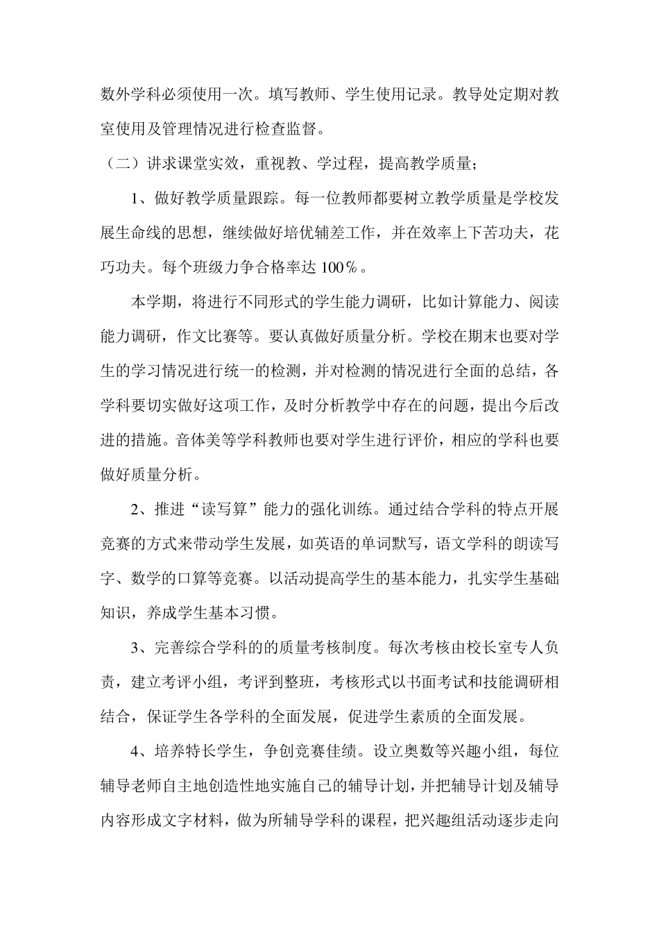 小学教导处工作计划_第3页