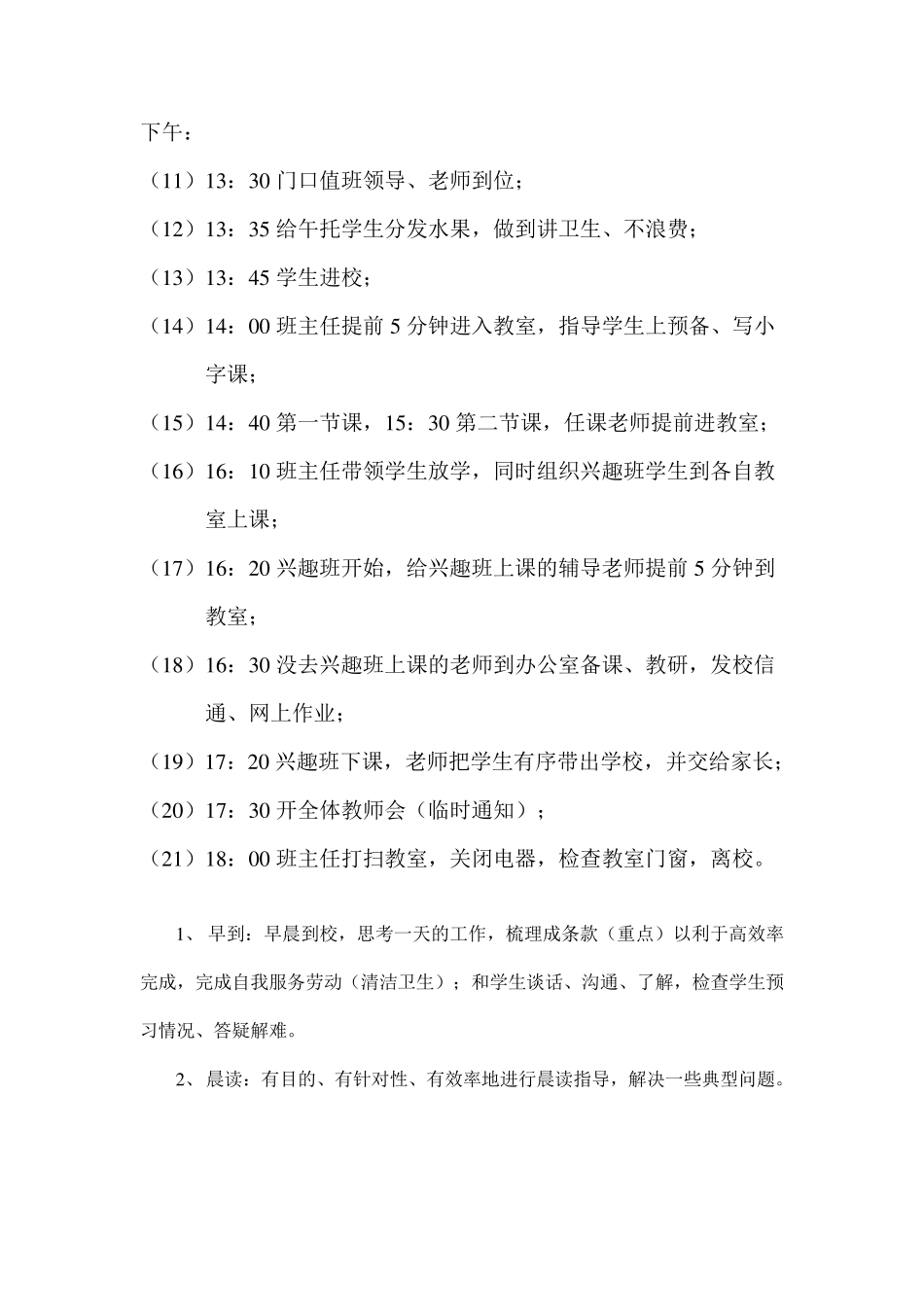 小学教师一日工作流程_第2页