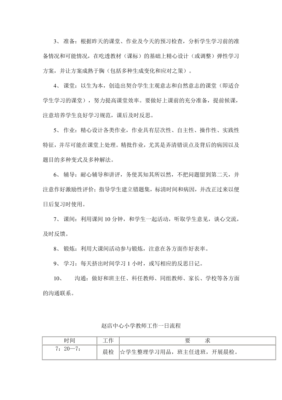 小学教师一日工作流程_第3页