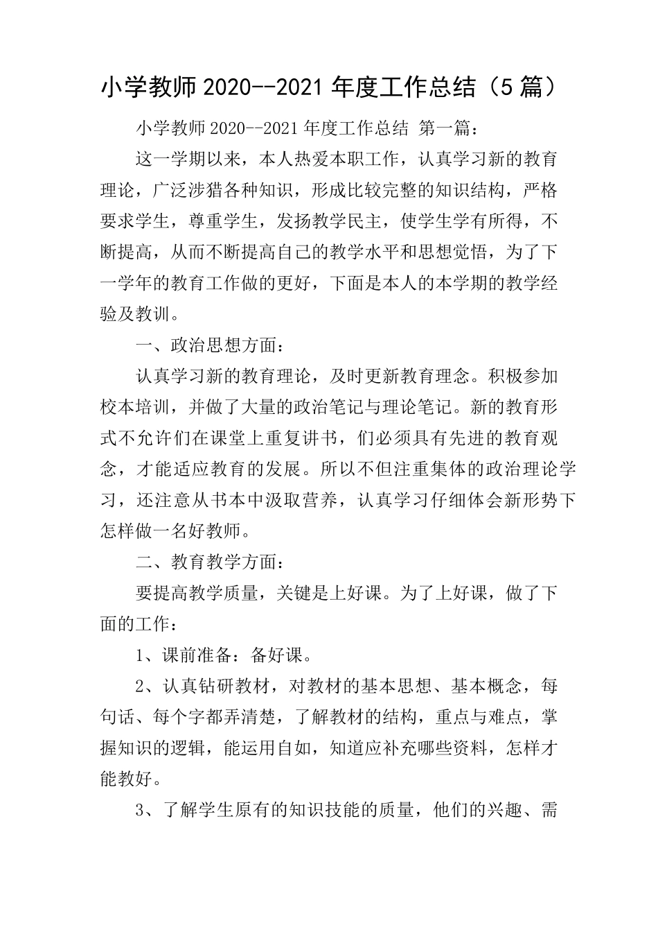 小学教师20202021年度工作总结(5篇)_第1页