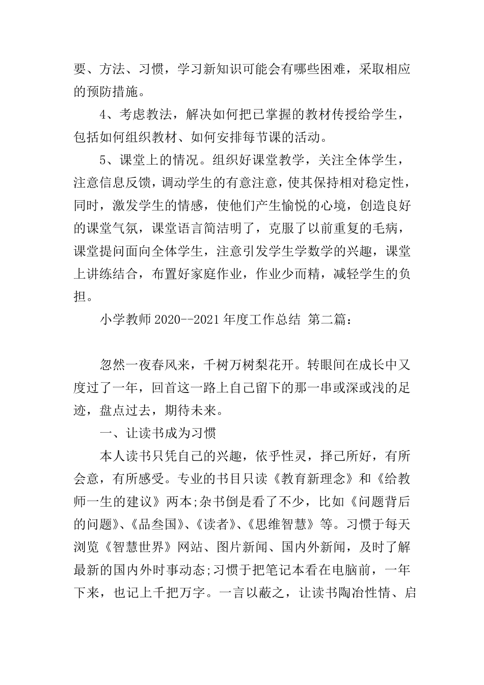 小学教师20202021年度工作总结(5篇)_第2页