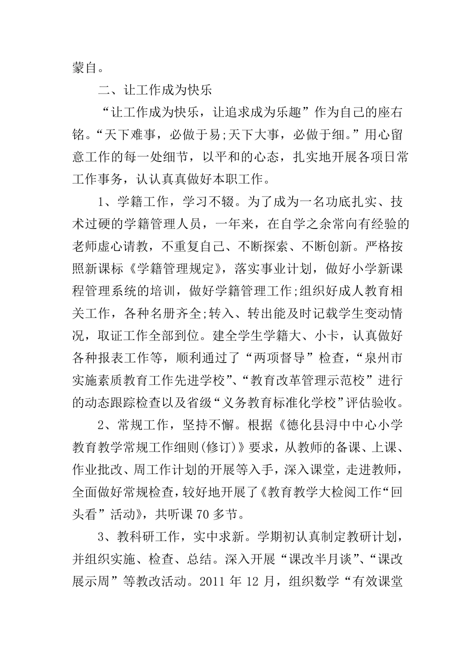 小学教师20202021年度工作总结(5篇)_第3页