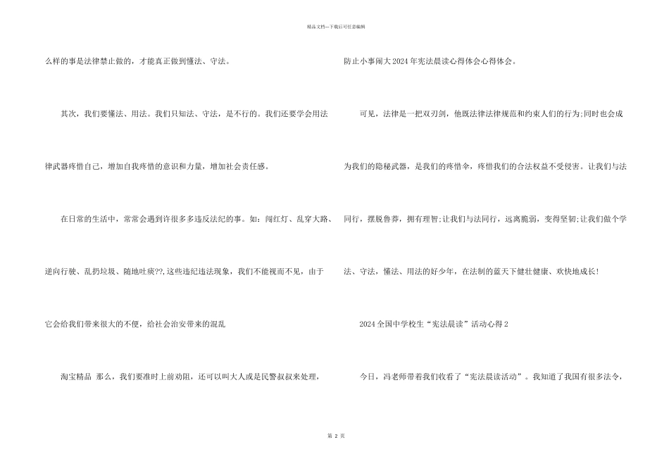 2024中小学宪法晨读活动心得800字_第2页
