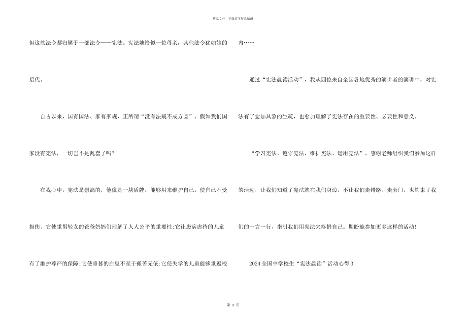 2024中小学宪法晨读活动心得800字_第3页