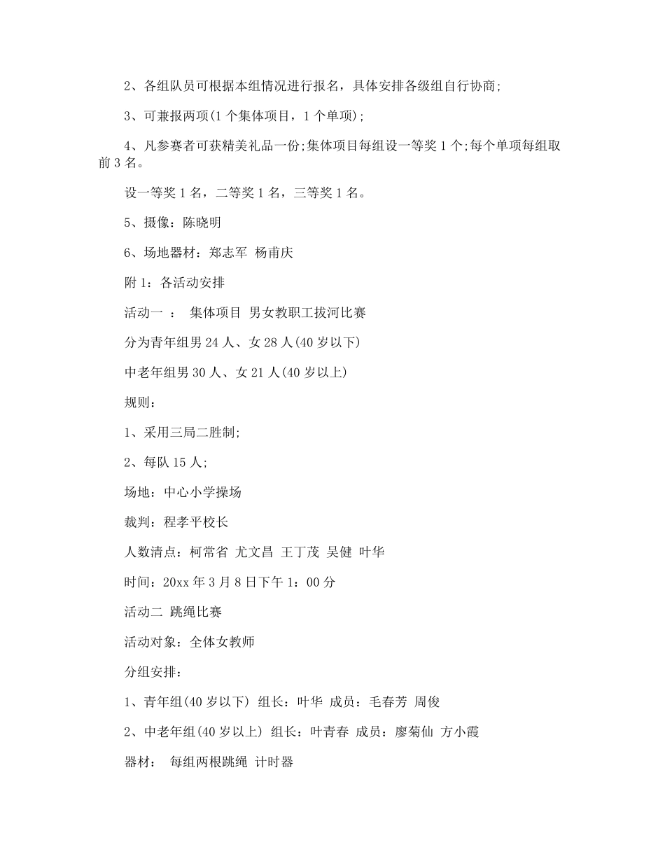 小学教师三八妇女节活动方案_第3页