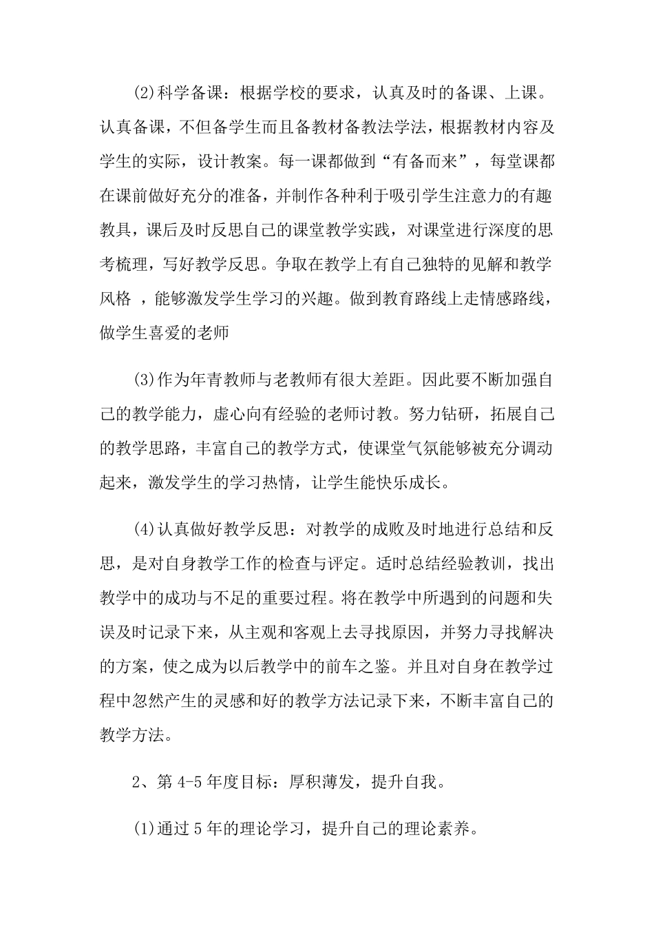 小学教师专业发展计划(15篇)_第2页