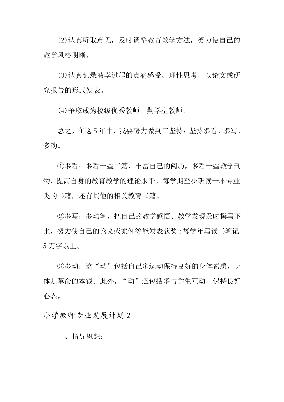小学教师专业发展计划(15篇)_第3页