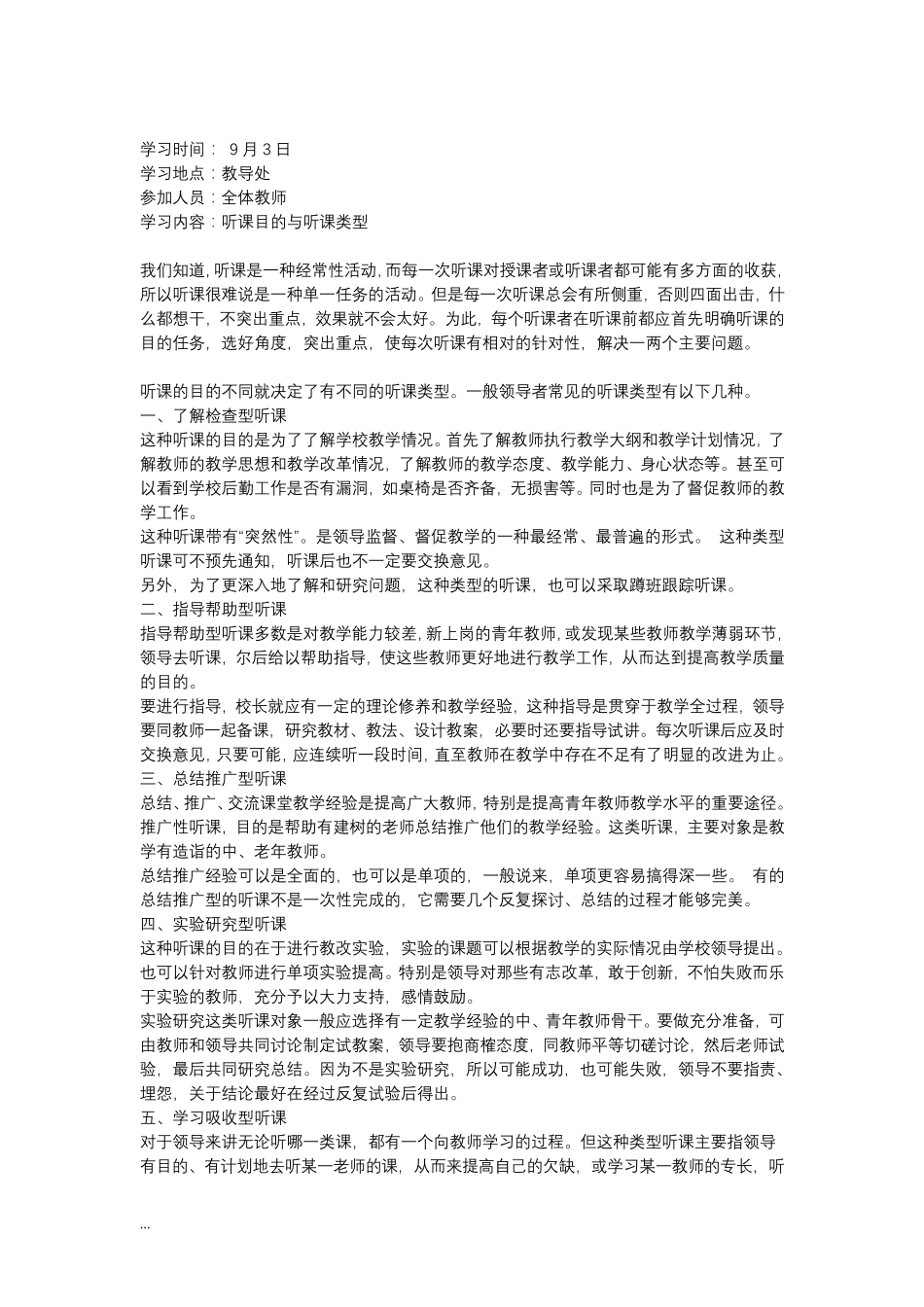 小学教师业务培训学习记录_第1页