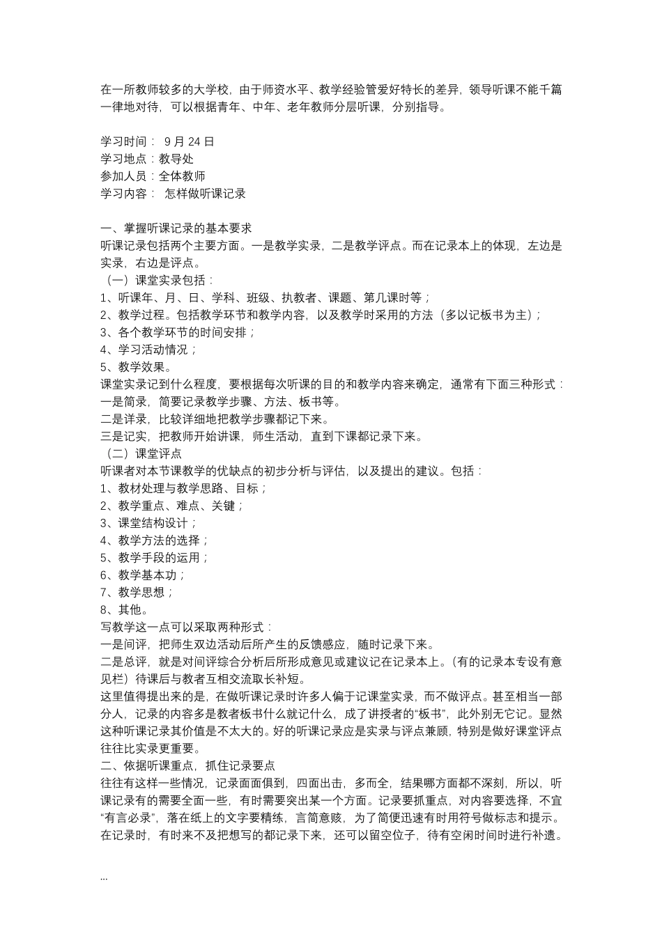 小学教师业务培训学习记录_第3页