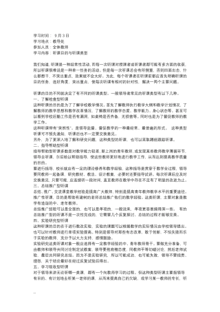 小学教师业务培训学习记录