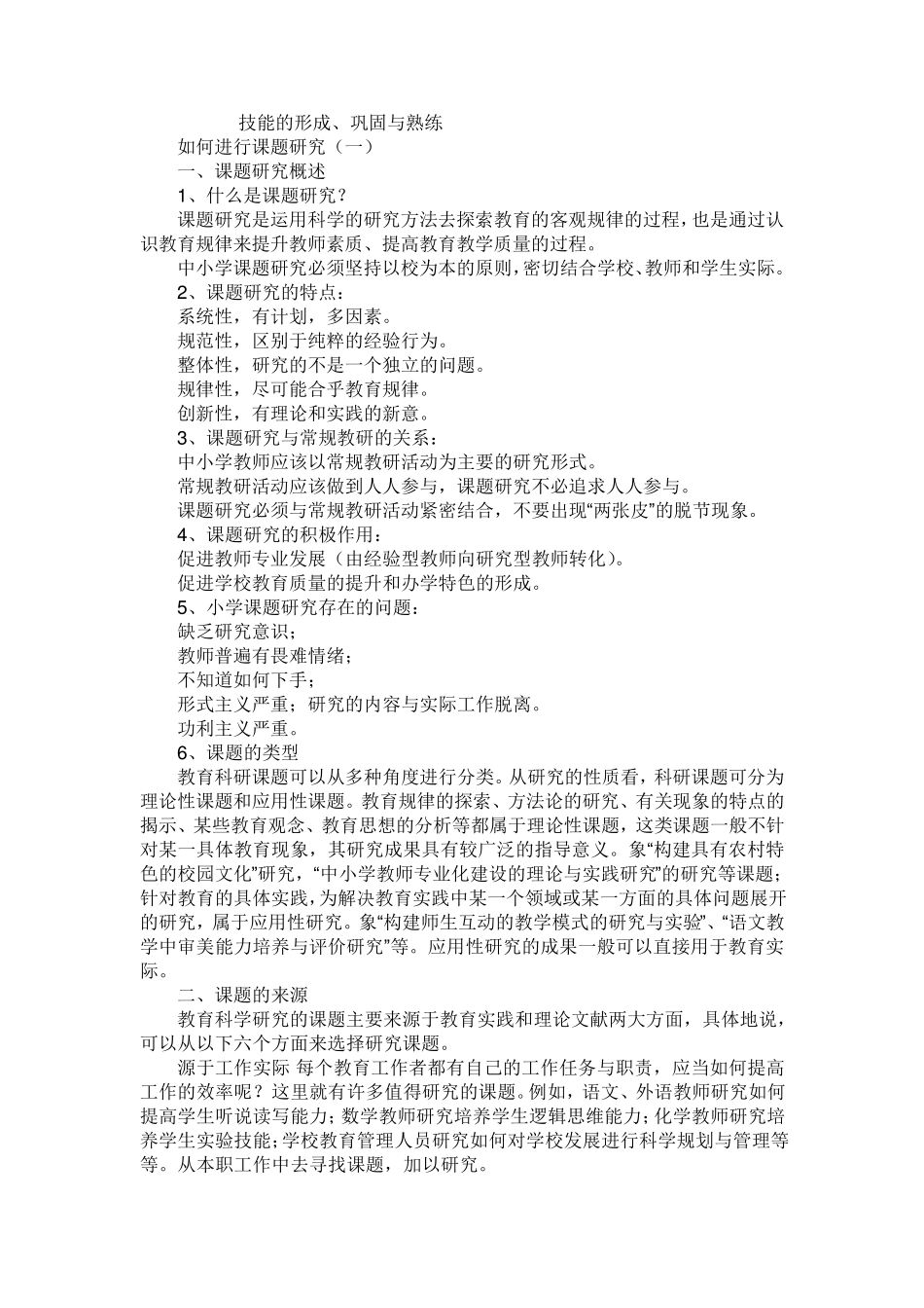 小学教师业务培训材料_第2页