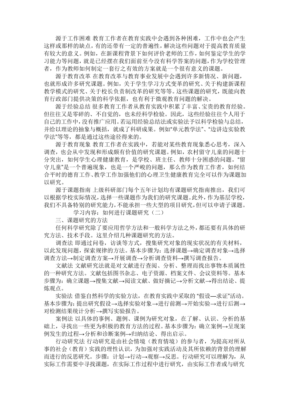 小学教师业务培训材料_第3页