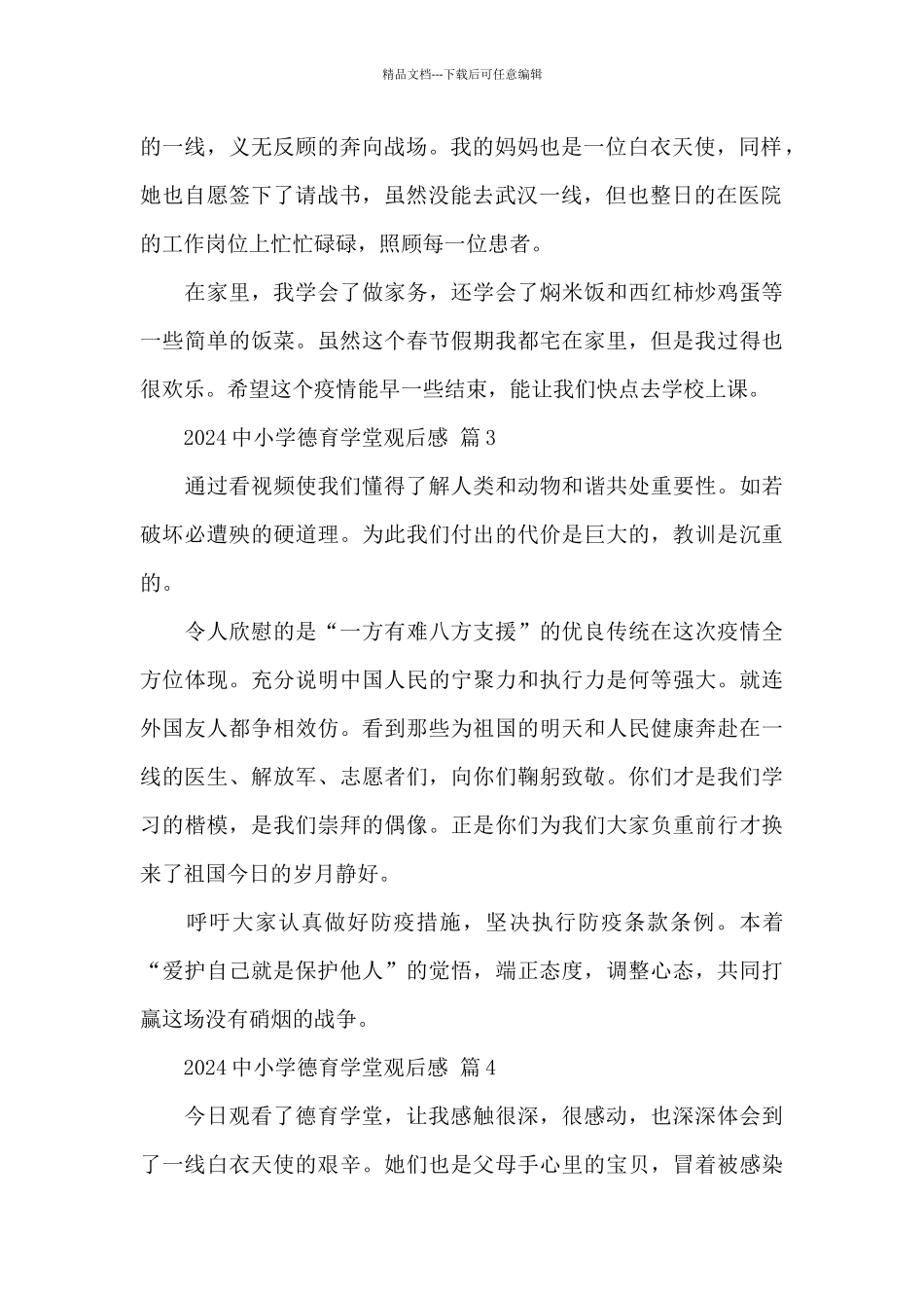 2024中小学德育学堂观后感经典范文_第2页