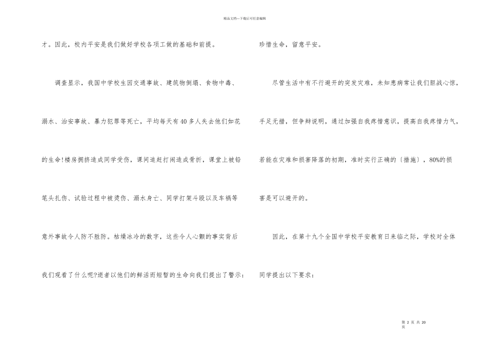 2024中小学安全教育日演讲稿_第2页