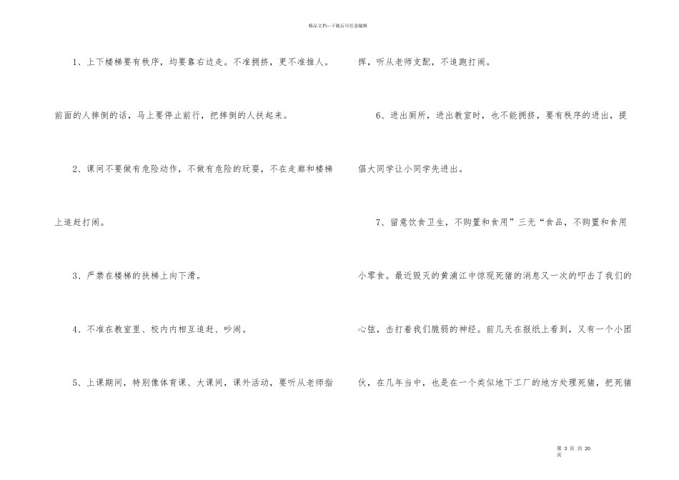2024中小学安全教育日演讲稿_第3页