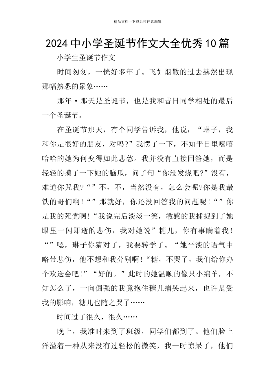 2024中小学圣诞节作文大全优秀10篇_第1页