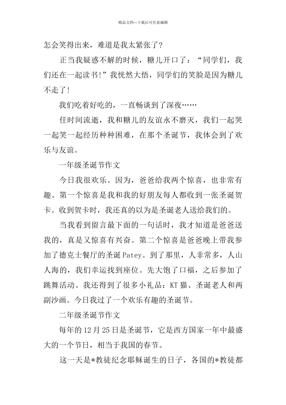 2024中小学圣诞节作文大全优秀10篇_第2页