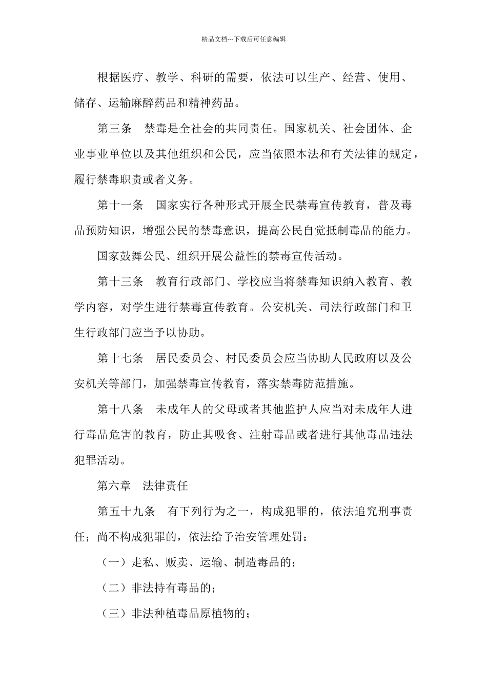 2024中学生禁毒教育优秀教案_第2页