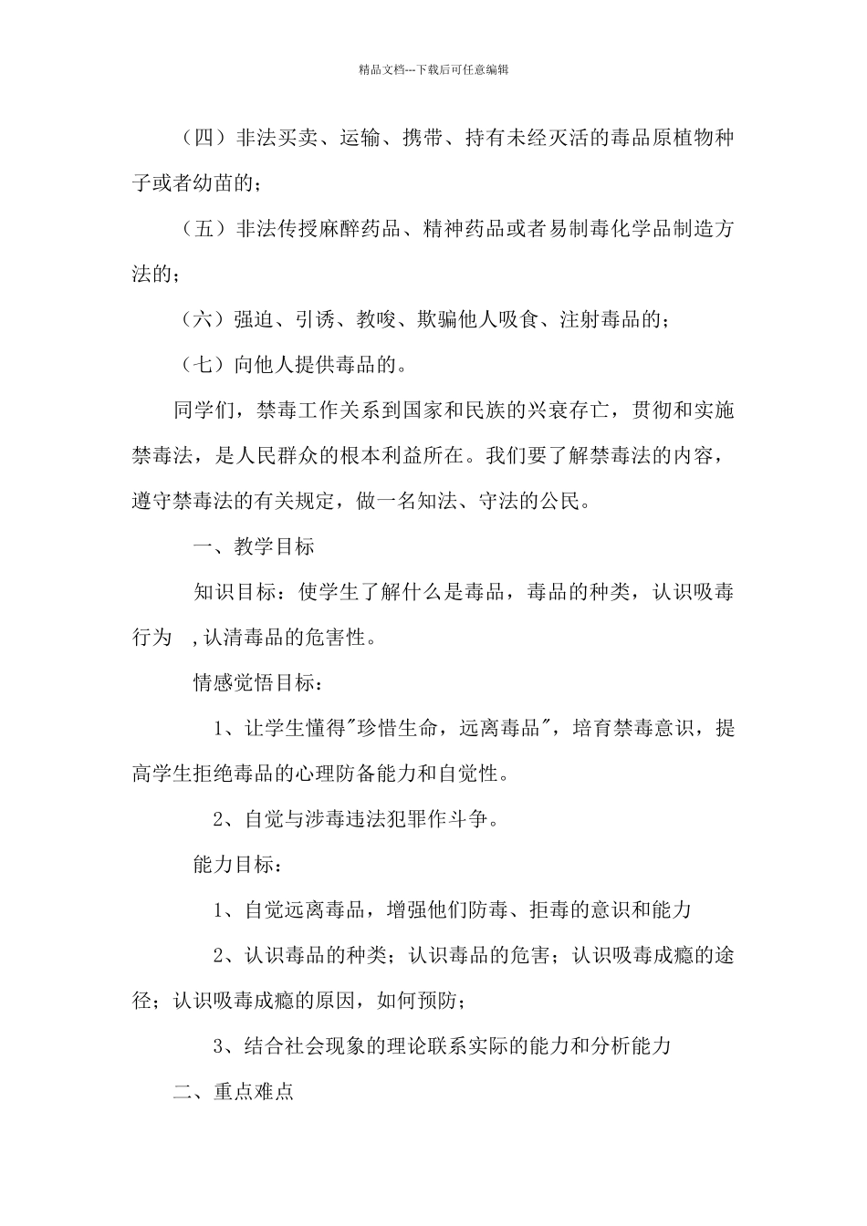 2024中学生禁毒教育优秀教案_第3页