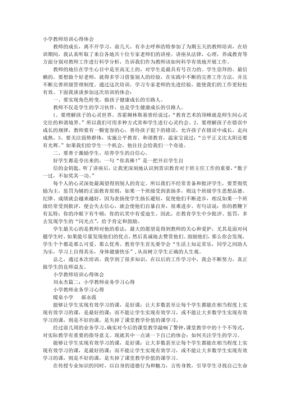 小学教师业务学习心得体会_第1页