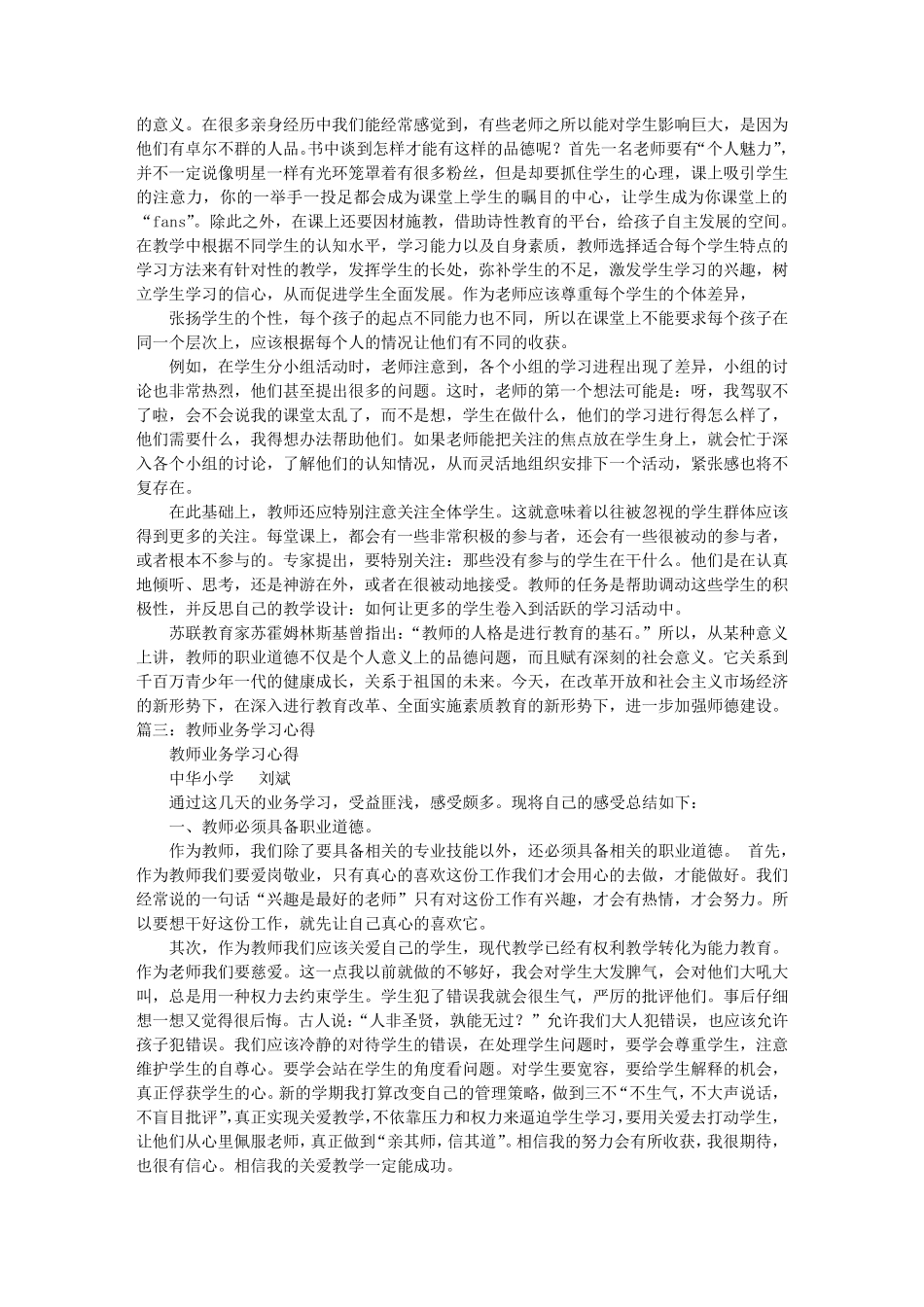 小学教师业务学习心得体会_第2页