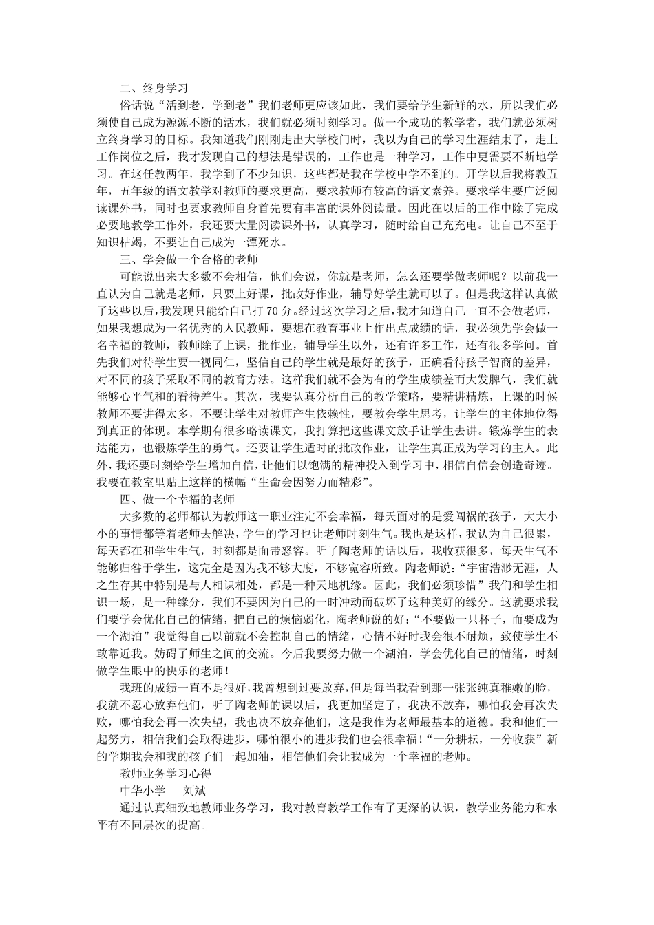 小学教师业务学习心得体会_第3页