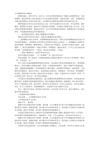 小学教师业务学习心得体会