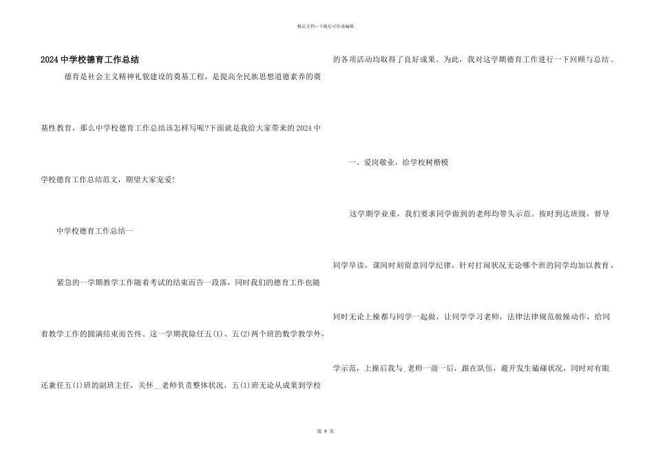 2024中小学德育工作总结_第1页