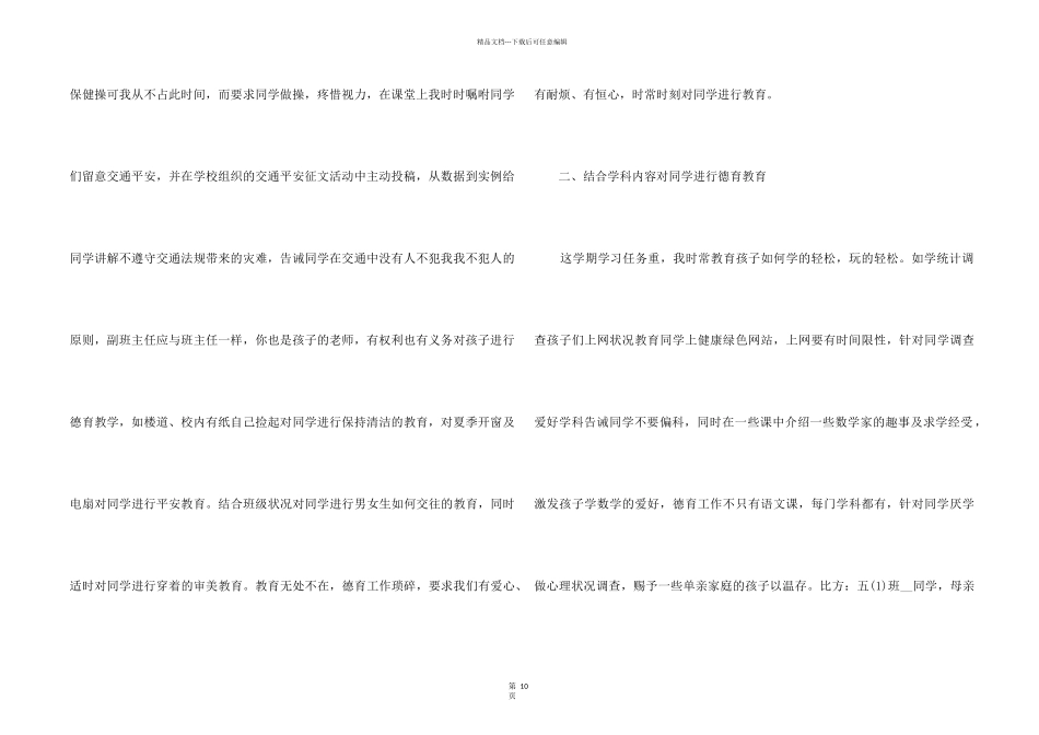 2024中小学德育工作总结_第2页