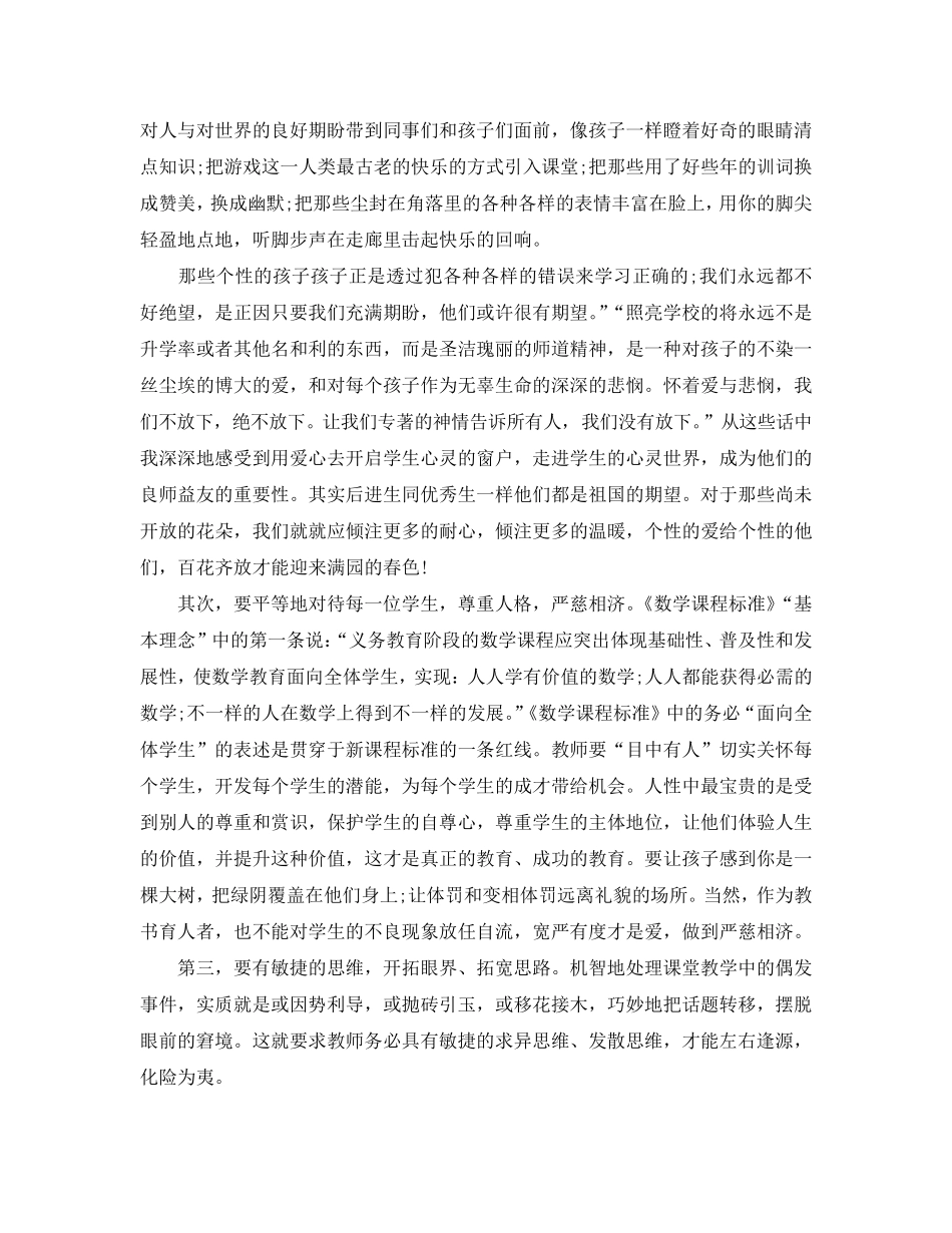 小学教师业务学习心得体会5篇_第2页