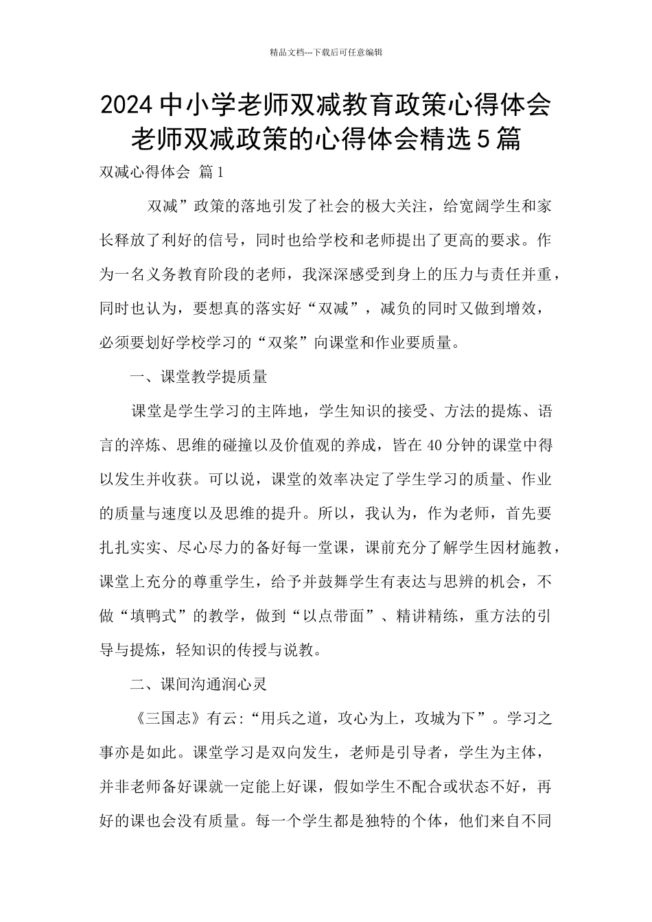 2024中小学教师双减教育政策心得体会_第1页