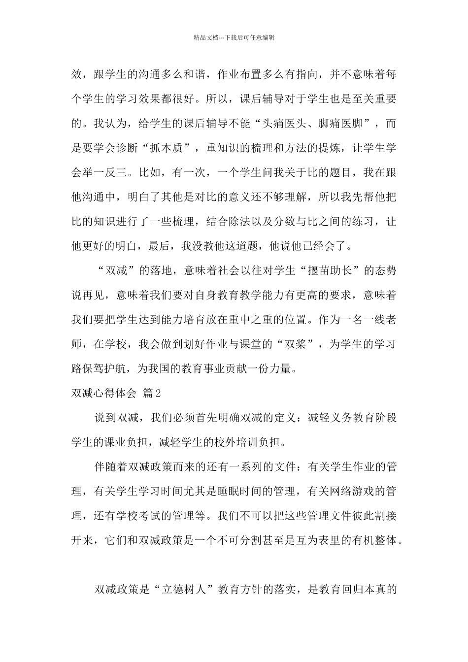 2024中小学教师双减教育政策心得体会_第3页