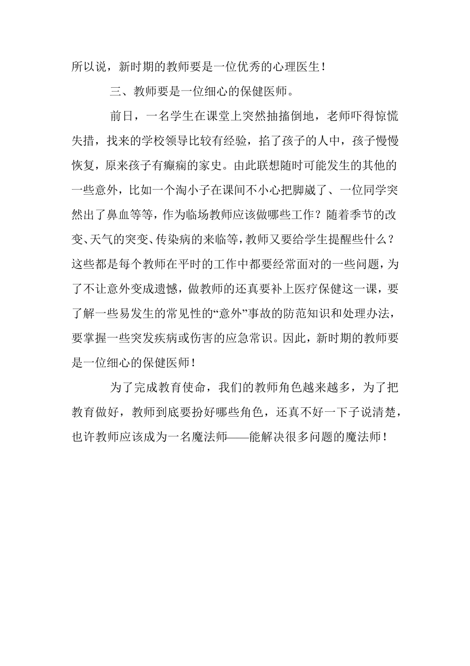 小学教师业务学习笔记_第2页