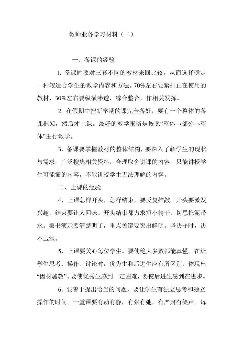 小学教师业务学习笔记_第3页