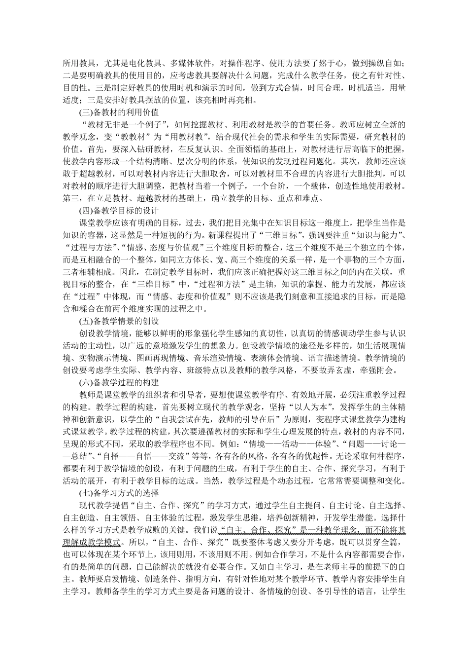 小学教师业务学习材料_第2页