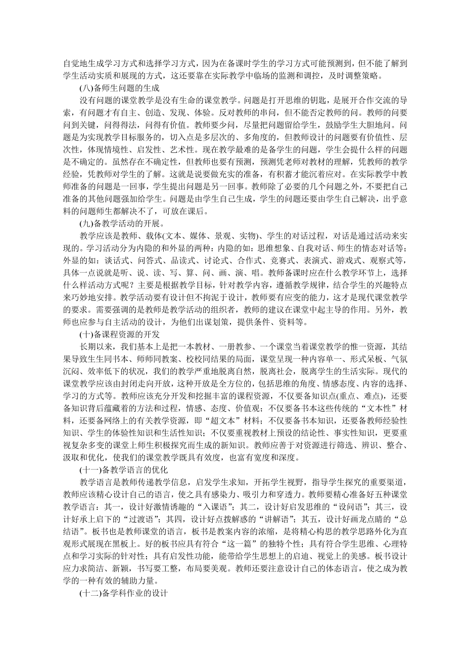 小学教师业务学习材料_第3页