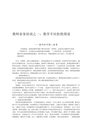 小学教师业务学习材料