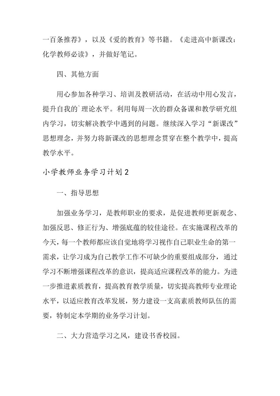 小学教师业务学习计划(8篇)_第3页