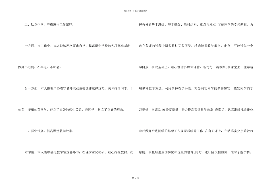 2024中小学教师教育工作心得总结_第2页