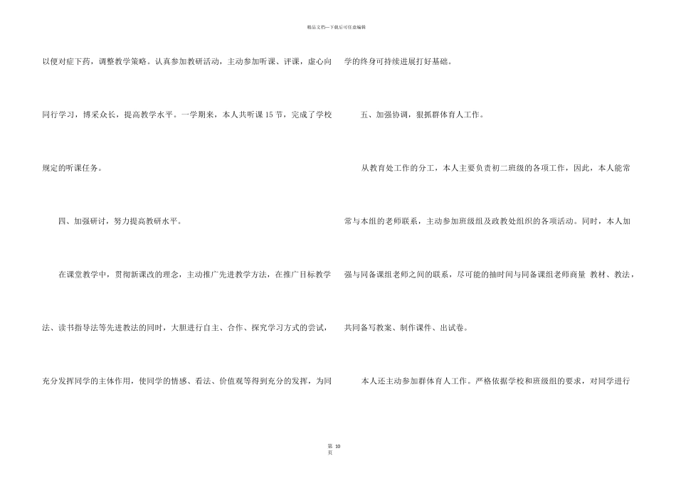 2024中小学教师教育工作心得总结_第3页