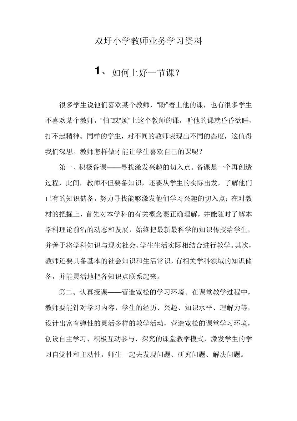 小学教师业务学习资料集锦_第1页